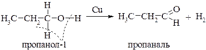 Дегидрирование пропанола 2 реакция