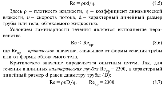 Критическое число Рейнольдса для воздуха. Как зависит число Рейнольдса от коэффициента вязкости жидкости. Число Рейнольдса для крови. Коэффициент динамической вязкости трубы.