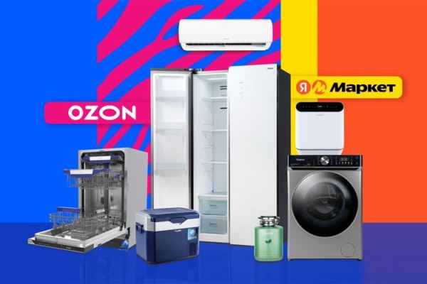 Доля российских брендов бытовой техники на маркетплейсах продолжает расти