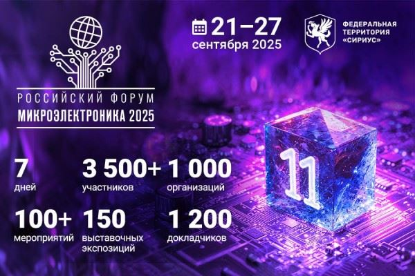 На Форуме обсудили развитие электронного машиностроения и нейроморфных технологий