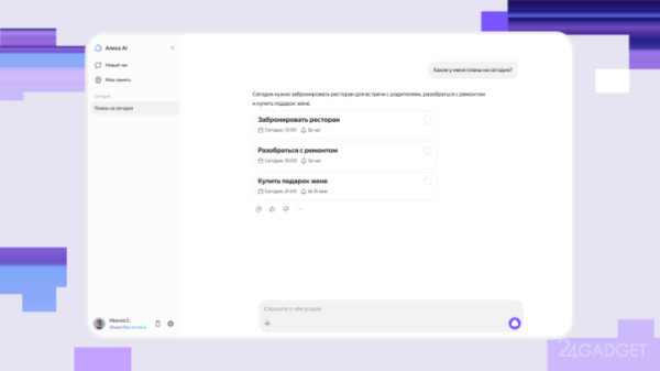 «Яндекс» представил обновлённую «Алису AI» с ИИ нового поколения (5 фото)